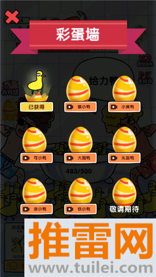 抓10亿只鸭子游戏截图1