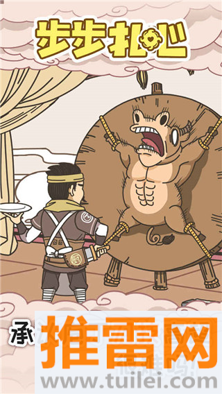 步步扎心官方版截图1