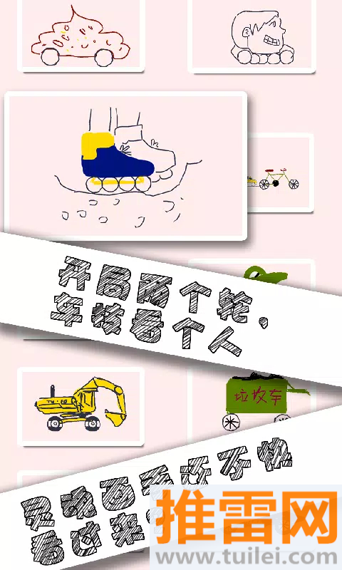 画个车画个车官方版截图1