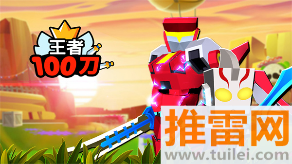 王者100刀官方正版截图1