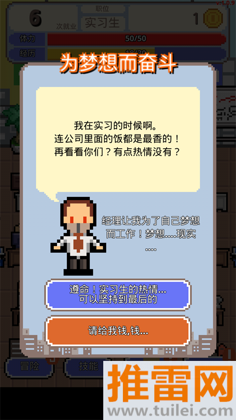 职场保卫战最新版截图1