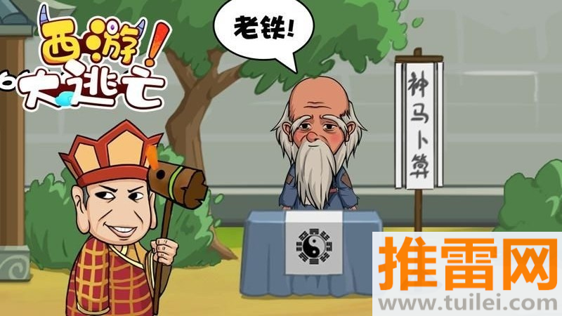 西游大逃亡手机版截图1