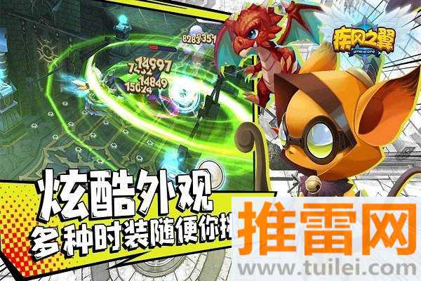 疾风之翼官方版截图1