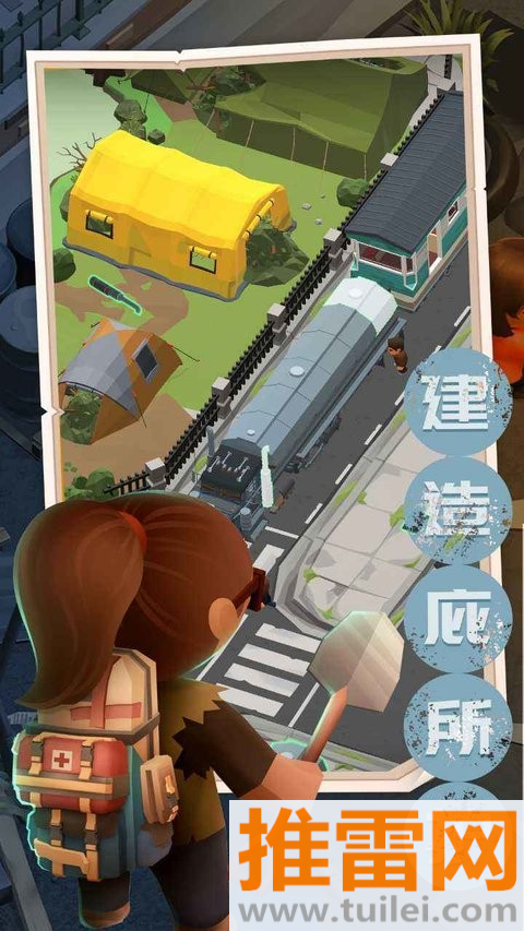 末日求生记手游截图1