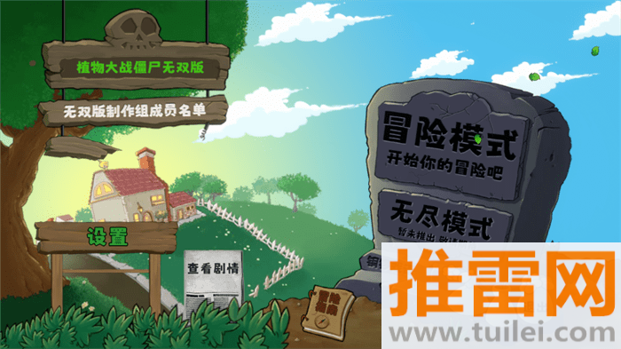 植物大战僵尸无双版最新版本截图1