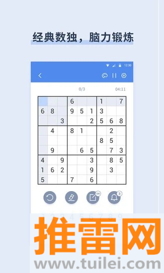 桔子数独游戏截图1