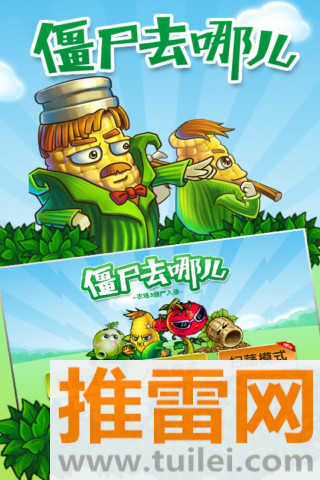 僵尸农场2014单机版截图1