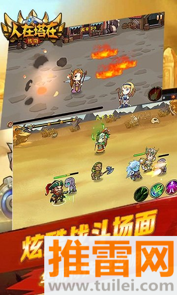 人在塔在传奇官方版截图1