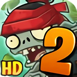 植物大战僵尸2摇滚年代(Plants vs. Zombies FREE)游戏