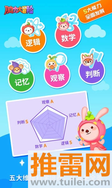 脑力大冒险免费版截图1