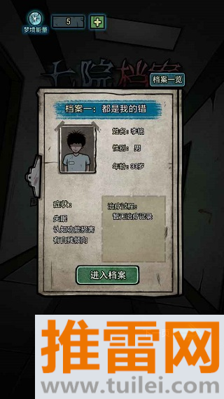 七院档案最新版截图1