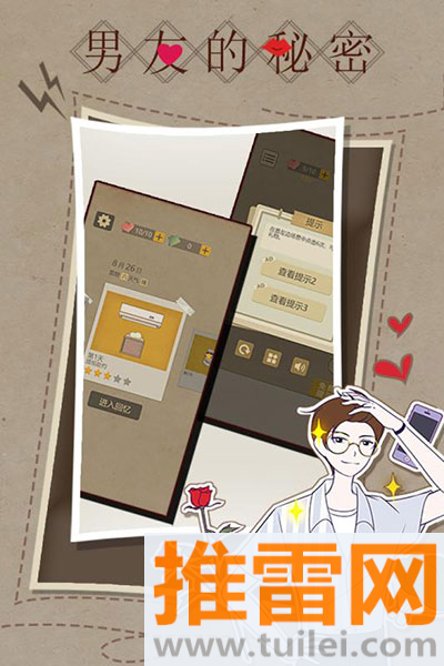 男友的秘密游戏截图1