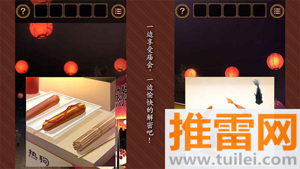 逃出庙会的那一天游戏截图1