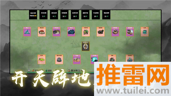 堆叠修仙记截图1