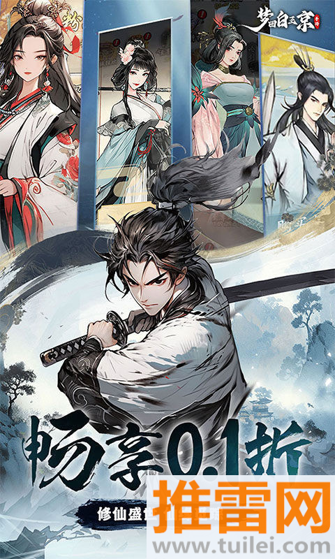 梦回白玉京(0.1折送百万代券)截图1