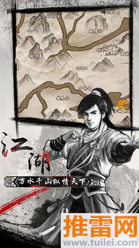 单机群侠传手游截图1