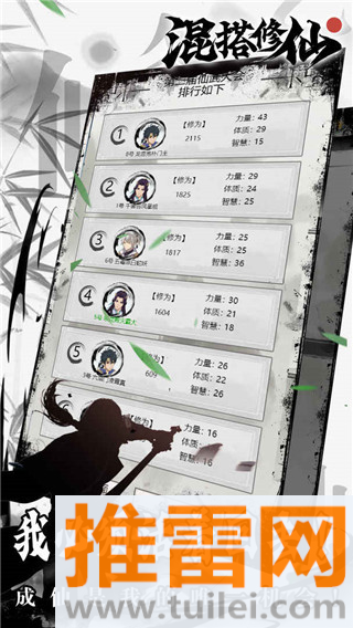 混搭修仙手游截图1