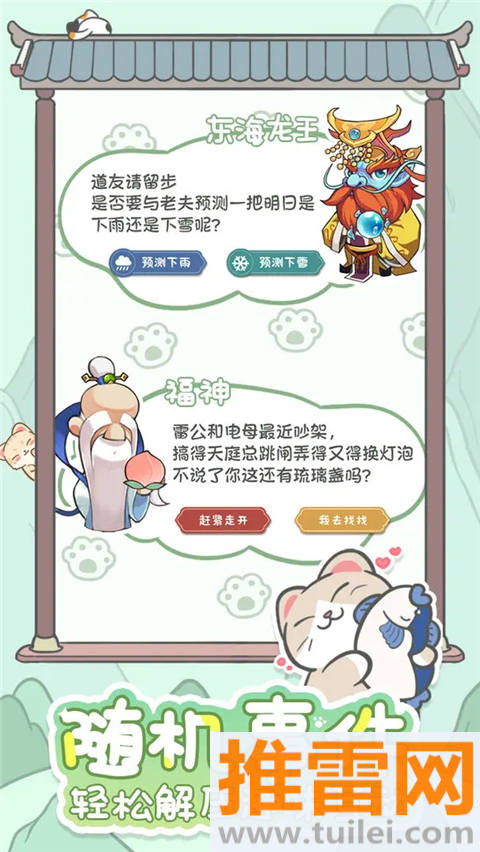 三界铲屎官官方版截图1