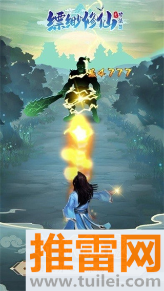 缥缈修仙官方版截图1