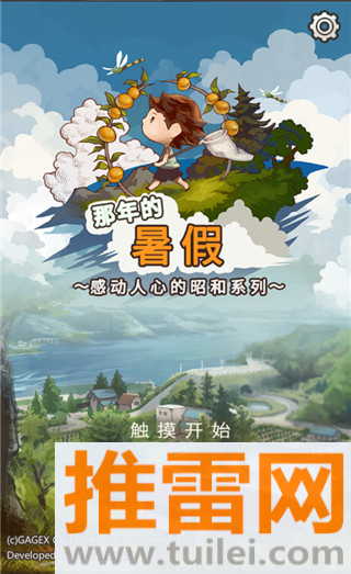 那年的暑假游戏截图1