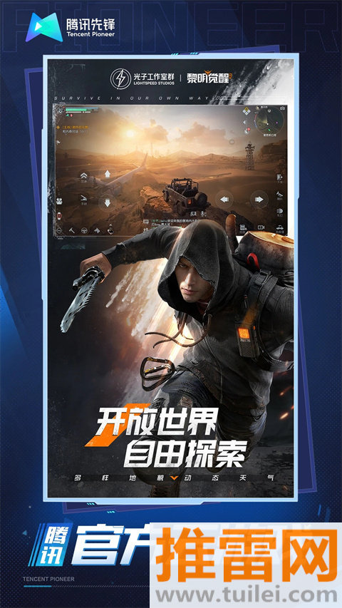 黎明觉醒生机云游戏官方正版截图1