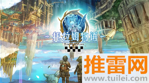 托拉姆物语国际服截图1