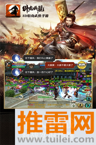 卧虎藏龙官方版截图1