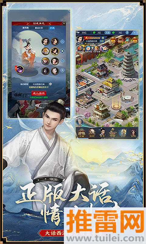 大话西游归来官方版截图1