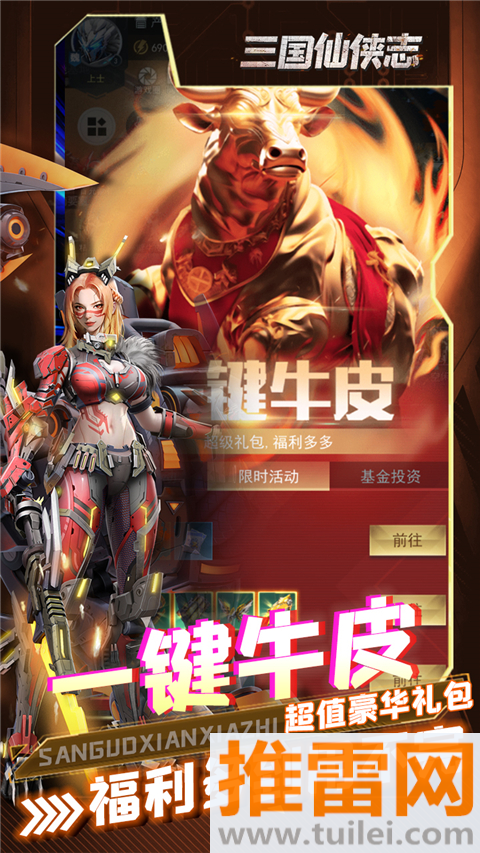 三国仙侠志手游截图1