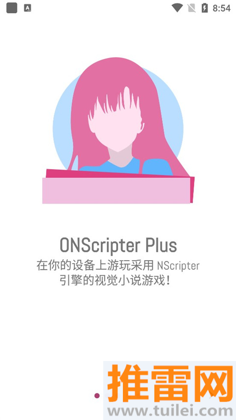 ons模拟器(ONScripter Plus)官方版截图1