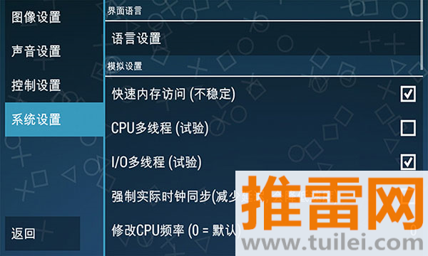 psp模拟器黄金版截图1
