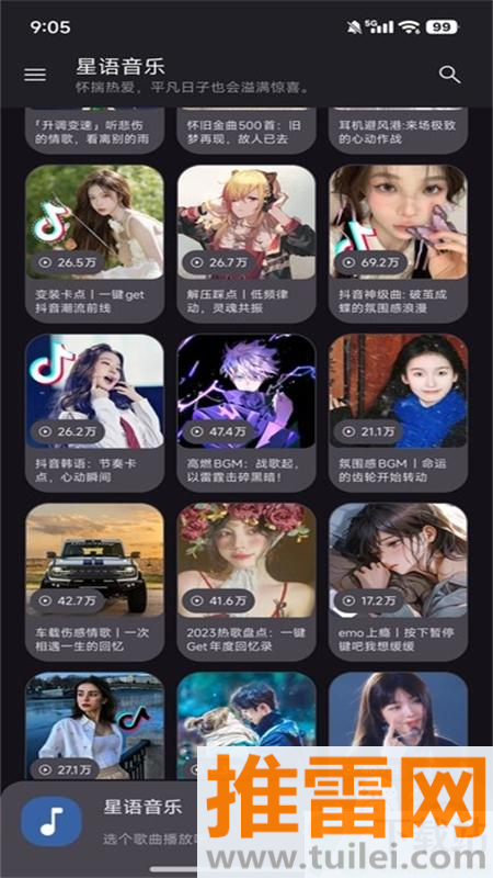 星语音乐app截图1