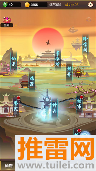 单机版修仙手游截图1