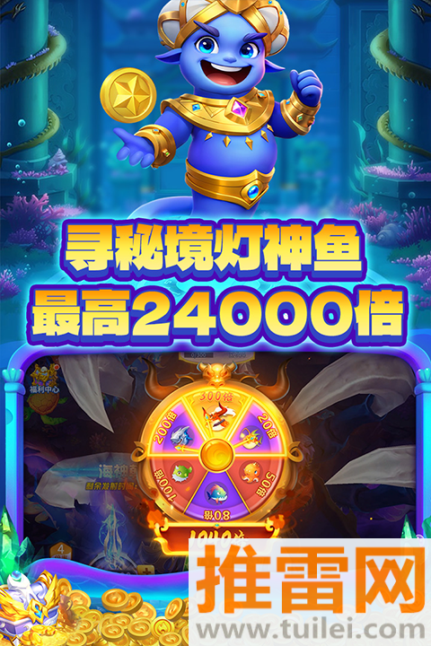 捕鱼大决战九游渠道服截图1