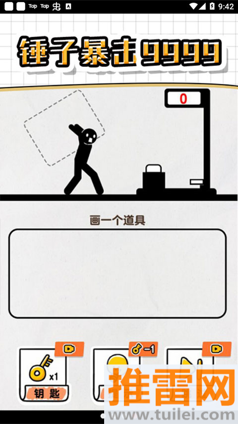 画线救救火柴人4截图1