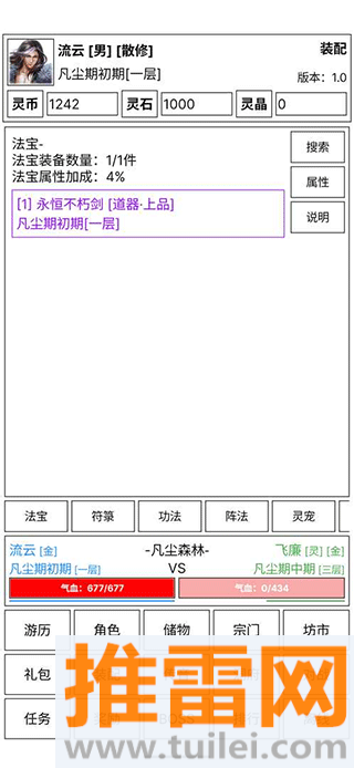 仙道永恒传手游官方版截图1