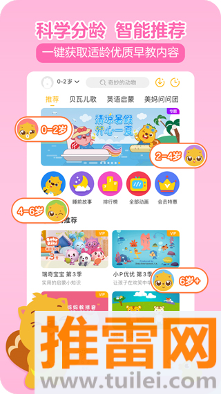 贝瓦儿歌app截图1