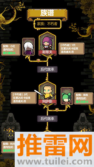 家族传说游戏截图1