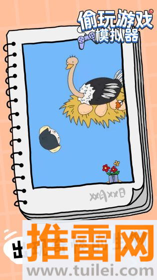 偷玩游戏模拟器截图1