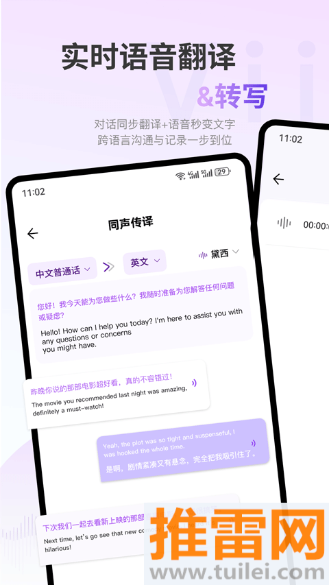 viitor翻译软件截图1