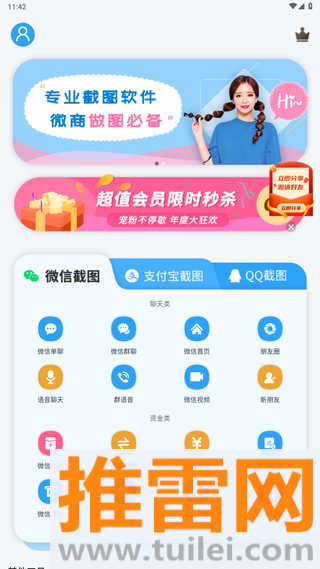 微商做图app截图1