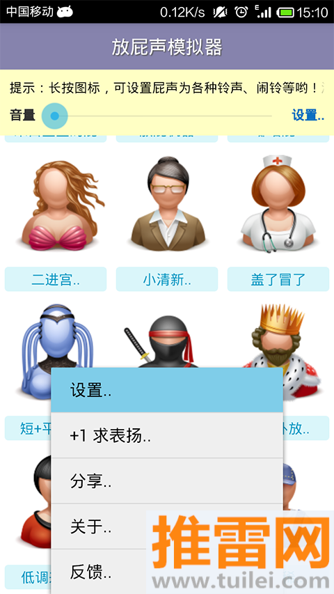 放屁模拟器中文版截图1