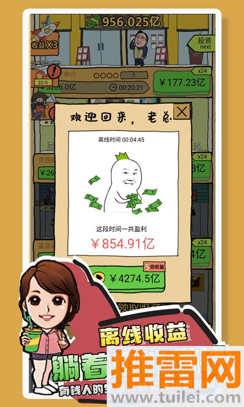 你是什么垃圾游戏截图1