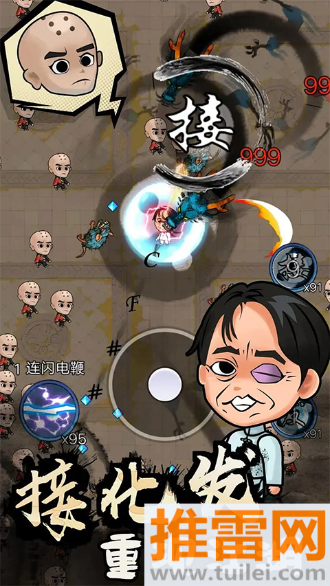 武林的传说手游截图1