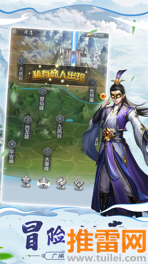 仙命决单机无需联网版截图1