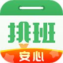 排班日历官方版