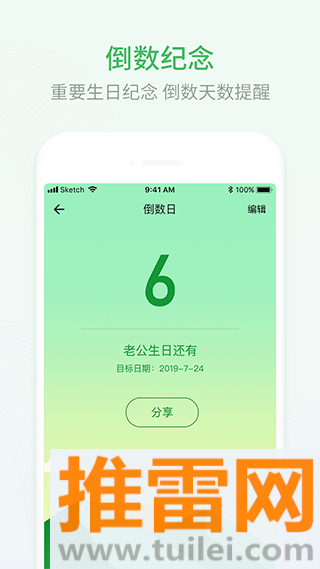 排班日历官方版截图1