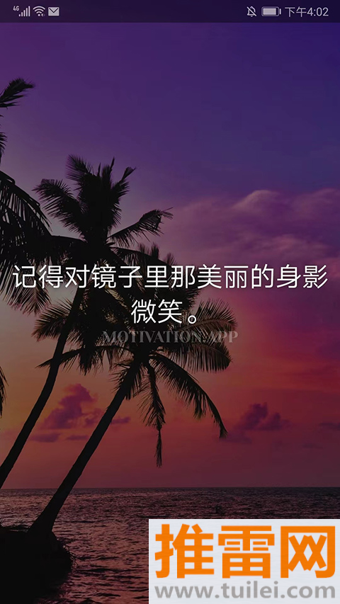 Motivation安卓最新版截图1