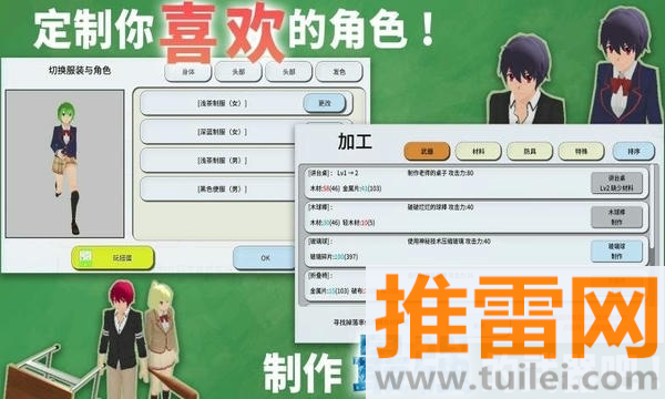 重建校园模拟器汉化版截图1
