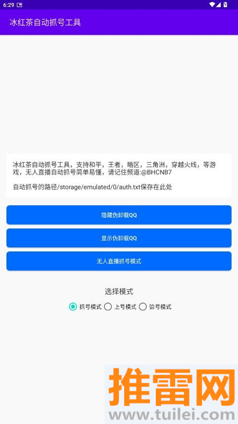 冰红茶自动抓号器免费版截图1